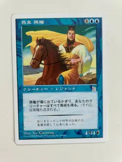 MTG JAPANESE PORTAL THREE KINGDOMS SUN QUAN LORD OF WU P3K NM BLUE CREATURE RARE - Image 3