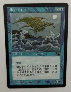 MTG JAPANESE PORTAL 2 SECOND AGE SEA DRAKE NM MAGIC THE GATHERING BLUE CREATURE - Image 2