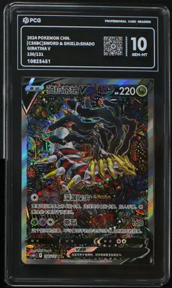 PCG10 Giratina V 150/131 Super Rare Chinese Cs6b Pokemon 2024 - Image 1
