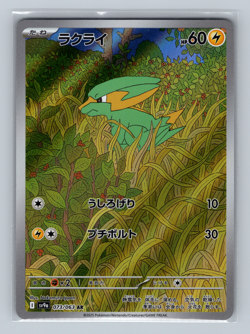Electrike 073/063 sv9a Heat Wave Arena Art Rare Japanese Pokemon TCG NM - Image 1