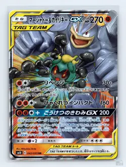 Marshadow & Machamp GX 042/095 SM10 Double Blaze Japanese Pokemon MP - Image 1