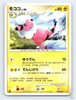 Flaaffy DPBP#208 DP3 Dialga LV.X Deck Kagemaru Himeno Japanese Pokemon MP - Image 1