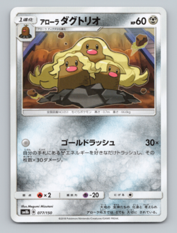 Alolan Dugtrio 033/066 SM5S: Ultra Sun Japanese Pokemon LP - Image 1