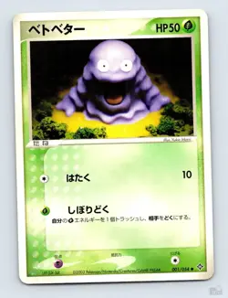 Grimer 001/054 ADV Rulers of the Heavens Yuka Morii Japanese Pokemon HP - Image 1