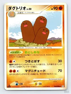 Dugtrio 054/096 Pt1 Galactics Conquest Rare Pokemon Japanese MP 1st. Ed - Image 1
