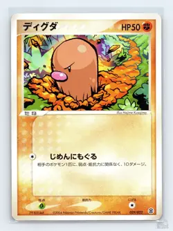 Diglett 029/052 ex Starter Deck Pokemon Japanese LP ULTD - Image 1
