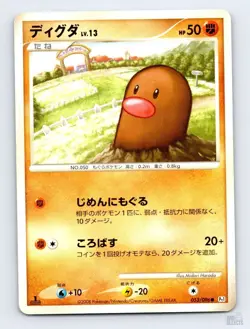 Diglett 053/096 Pt1 Galactics Conquest Common Pokemon Japanese LP 1st. Ed - Image 1