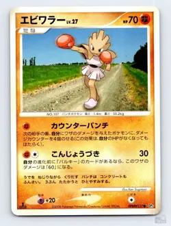 Hitmonchan DPBP#117 DP5 Temple of Anger Common Pokemon Japanese LP 1st. Ed - Image 1