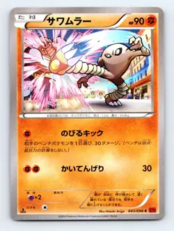 Hitmonlee 045/096 XY3: Rising Fist Japanese Pokemon LP 1st Ed - Image 1