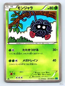 Tangela 001/054 XY11 Cruel Traitor OOYAMA Japanese Pokemon NM - Image 1