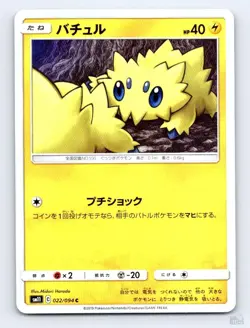 Joltik 022/094 SM11 Miracle Twin C Midori Harada Japanese Pokemon NM - Image 1