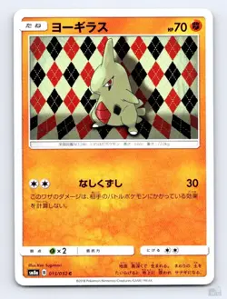 Larvitar 015/052 SM8A Dark Order C Ken Sugimori Japanese Pokemon NM - Image 1