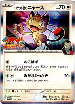 TEAM ROCKET'S MEOWTH 259/SV-P JAPANESE COROCORO ICHIBAN! APRIL NM - Image 1