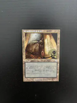 MTG JAPANESE TORMENT CABAL COFFERS NM MAGIC THE GATHERING CARD UNCOMMON LAND - Image 1