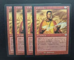 MTG 4X JAPANESE MIRAGE SIROCCO NM MAGIC THE GATHERING INSTANT UNCOMMON RED - Image 1