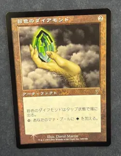 MTG JAPANESE FOIL 7TH EDITION MOSS DIAMOND MAGIC THE GATHERING UNCOMMON ARTIFACT - Image 3