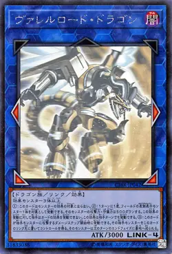 Yugioh CIBR-JP042 Varrel Load Dragon Holographic Rare Japanese NM - Image 1