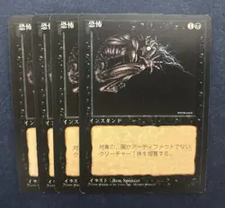 MTG 4X JAPANESE BLACK BORDERED TERROR NM FBB MAGIC THE GATHERING INSTANT BLACK - Image 3