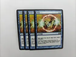 MTG 4X KOREAN M12 NEGATE NM MAGIC THE GATHERING 2012 COMMON BLUE INSTANT - Image 2