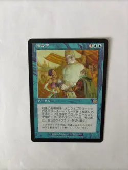 MTG JAPANESE MERCADIAN MASQUES BRIBERY NM MAGIC THE GATHERING BLUE RARE SORCERY - Image 1