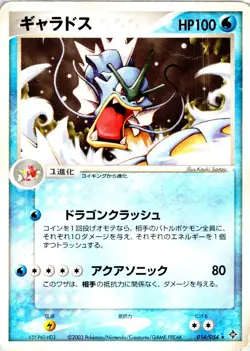 GYARADOS 014/054 JAPANESE RULERS OF THE HEAVENS ADV HP - Image 1