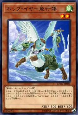 Yugioh CHIM-JP029 Hop-Eared Flying Squad Rare Japanese NM - Image 1
