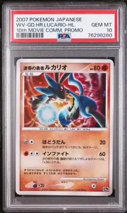2007 Wave Guiding Hero Lucario Holo 10th Movie Japanese Pokemon Promo PSA 10 - Image 1