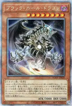 Yugioh AGOV-JP020 Dark Hole Dragon 25th Secret Rare Japanese NM - Image 1