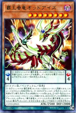 Yugioh COTD-JP015 Supreme King Dragon Odd-Eyes Rare Japanese NM - Image 1