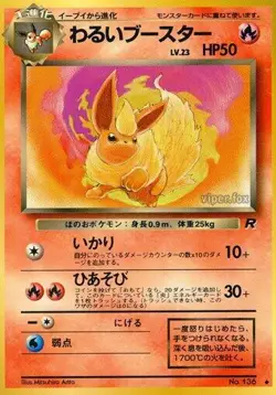 Dark Flareon Uncommon Rocket Gang Team Rocket Japanese Pokemon Card - Image 1