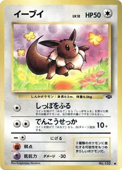Eevee Common Pokemon Jungle Japanese Pokemon Card - Image 1