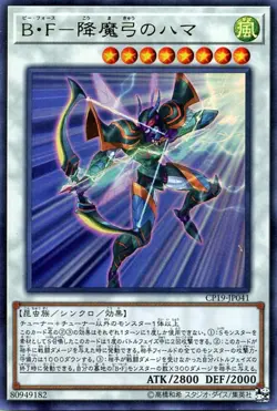 Yugioh CP19-JP041 Battlewasp - Hama the Conquering Bow Ultra Rare Japanese NM - Image 1