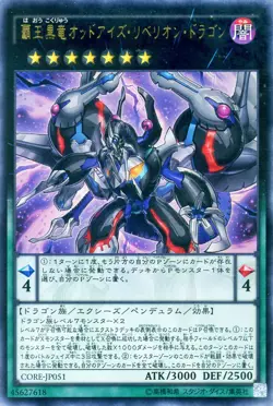 Yugioh CORE-JP051 Odd-Eyes Rebellion Dragon Ultra Rare Japanese NM - Image 1