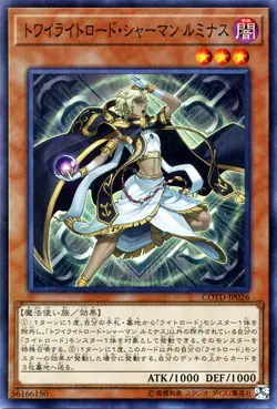 Yugioh COTD-JP026 Lumina, Twilightsworn Shaman Super Rare Japanese NM - Image 1
