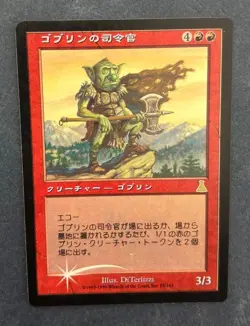 MTG JAPANESE FOIL URZA'S DESTINY GOBLIN MARSHAL MAGIC THE GATHERING CREATURE RED - Image 5