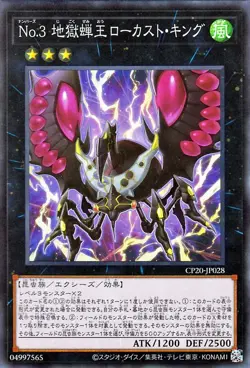 Yugioh CP20-JP028 Number 3: Cicada King Super Rare Japanese NM - Image 1