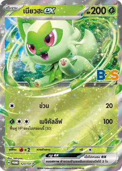 Pokemon Sprigatito ex 123/SV-P Thai Promo B2S 2024 Karte Selten Scarlet & Violet - Image 1