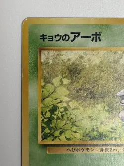 Koga's Ekans No.023 Gym Heroes vintage old back Japanese Pokemon Card From Japan - Image 2