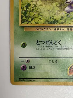 Koga's Ekans No.023 Gym Heroes vintage old back Japanese Pokemon Card From Japan - Image 4