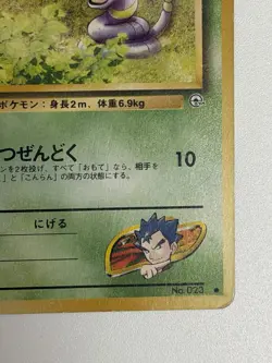 Koga's Ekans No.023 Gym Heroes vintage old back Japanese Pokemon Card From Japan - Image 5