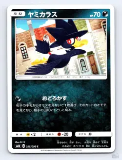 Murkrow 055/095 SM10 Double Blaze C 313 Japanese Pokemon NM - Image 1