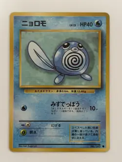Poliwag No.060 Base Set Old Back vintage Japanese Pokemon Card From Japan - Image 1