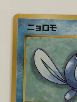 Poliwag No.060 Base Set Old Back vintage Japanese Pokemon Card From Japan - Image 2