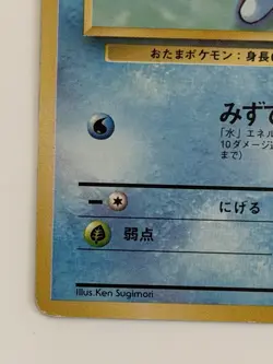Poliwag No.060 Base Set Old Back vintage Japanese Pokemon Card From Japan - Image 4