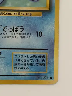 Poliwag No.060 Base Set Old Back vintage Japanese Pokemon Card From Japan - Image 5