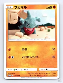 Gible 022/054 SM10A GG End C Asako Ito Japanese Pokemon NM - Image 1