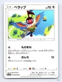 Chatot 078/095 SM10 Double Blaze C HYOGONOSUKE Japanese Pokemon NM - Image 1
