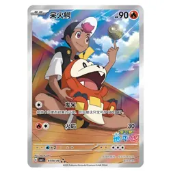 Pokemon TCG 2025 Chinese Exclusive Horizon Fuecoco 0309/09 CBB1C Holo Card - Image 1