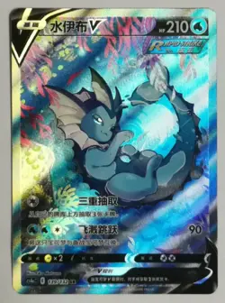 Pokemon TCG Chinese Sword & Shield CS4aC 139 SR Vaporeon V Holo Alt Art Card - Image 1