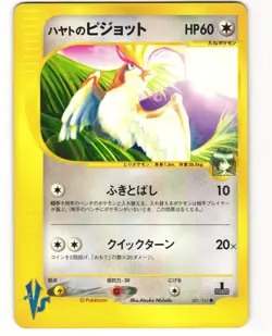 Falkner's Pidgeot Common Japanese Pokemon TCG VS Series 001/141 MP - Image 1